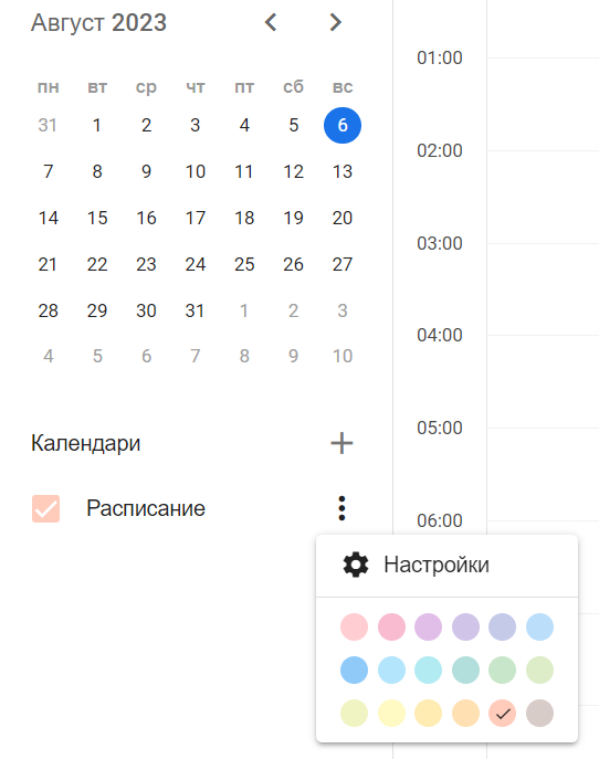 Настройки календаря