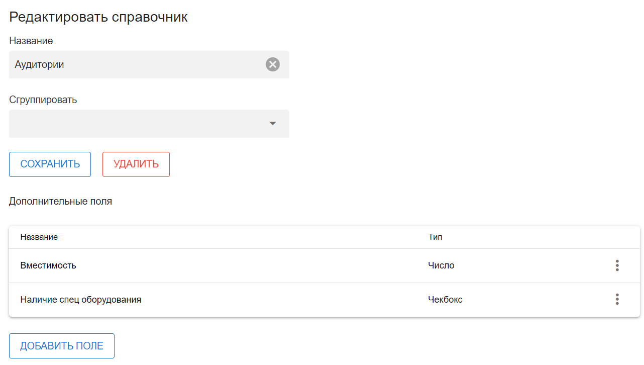 Дополнительные поля справочника